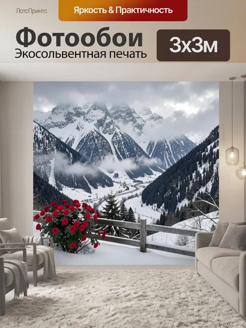 Фотообои Заснеженные Альпы и красные розы