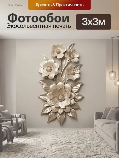 300 × 300 см · Экосольвентная печать