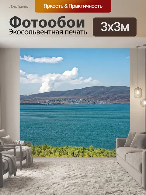 Фотообои Армения