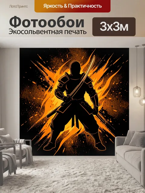 Фотообои Воин с мечом в огне
