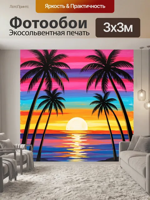 Фотообои Тропический закат с пальмами
