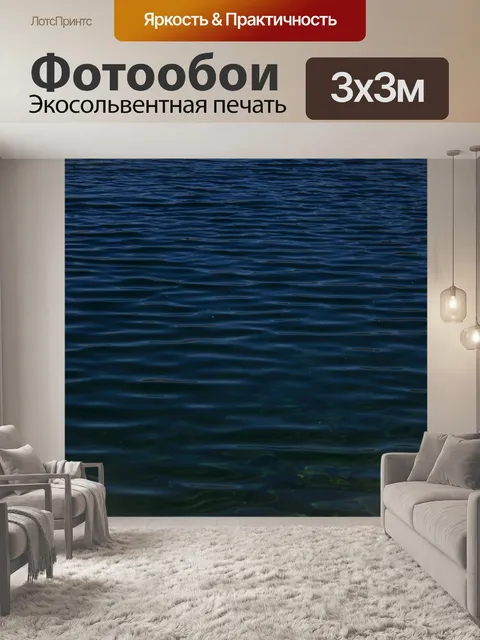 Фотообои Море