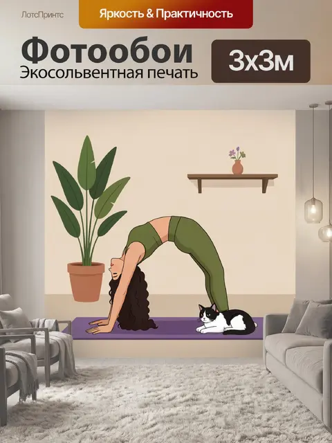 300 × 300 см · Экосольвентная печать