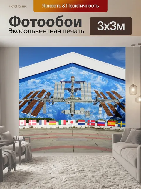 Фотообои Космическая станция