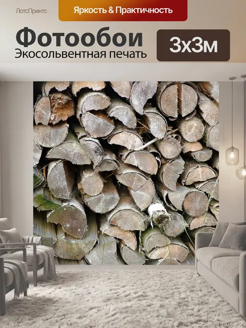 Фотообои Stacked древесины