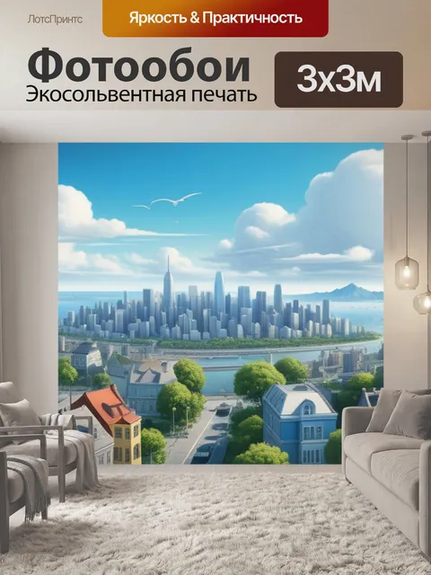 Фотообои пейзаж с видами городов смешной