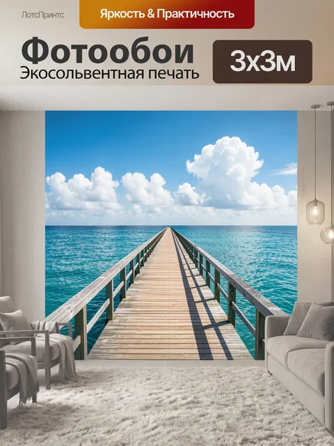 Фотообои Причал над бирюзовым морем