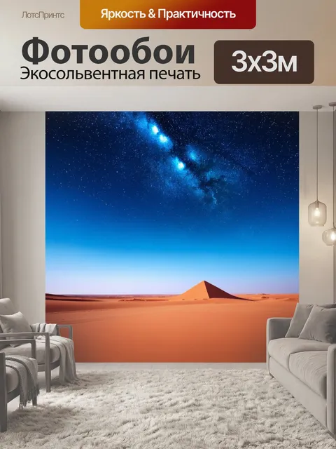 Фотообои оазис в пустыне под звездным небом, изображенный в технике гиперреализма