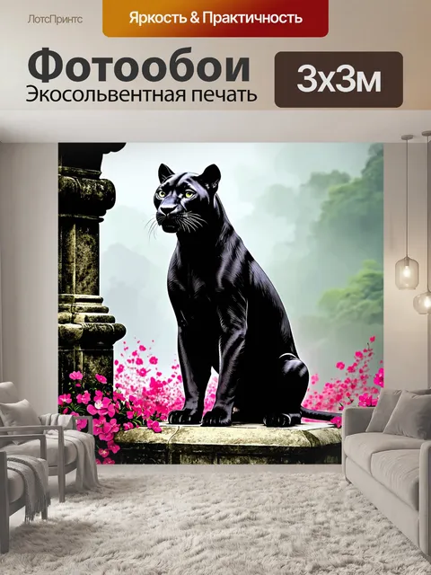 Фотообои черная пантера, воплощение силы и грации, сидит на старинной каменной колонне, окруженная яркими росскими…