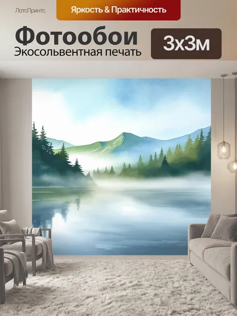 Фотообои мечтательный пейзаж с туманом над горным озером