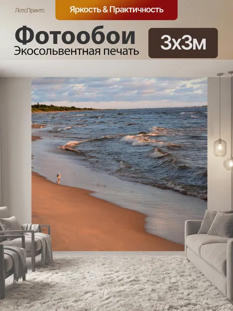 Фотообои Пляж