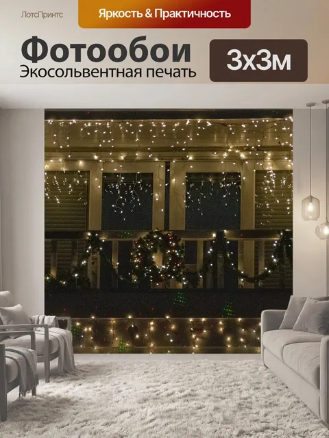 Фотообои Белое Рождество Мерцающие Огни