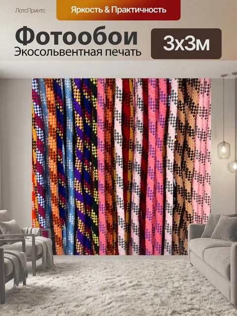 Фотообои Полосы