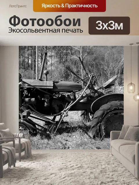 Фотообои Расти Старый трактор