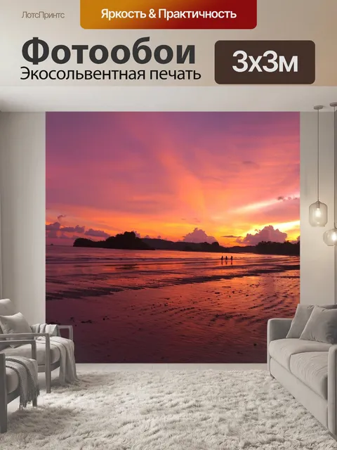 Фотообои Закат пляж