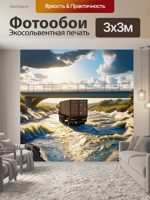 Фотообои грузовая машина, загруженная коробками и запчастями, пересекает живописный мост, который тянется над бурной…
