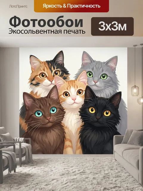 Фотообои Пять пушистых котов крупным планом