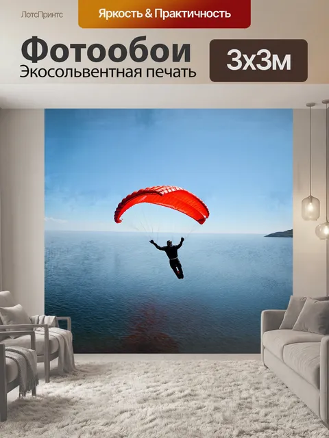 Фотообои парашютист свободно падает