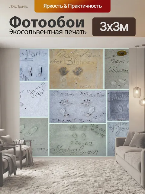Фотообои Голливудский бульвар