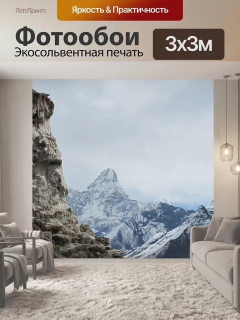 Фотообои Гора