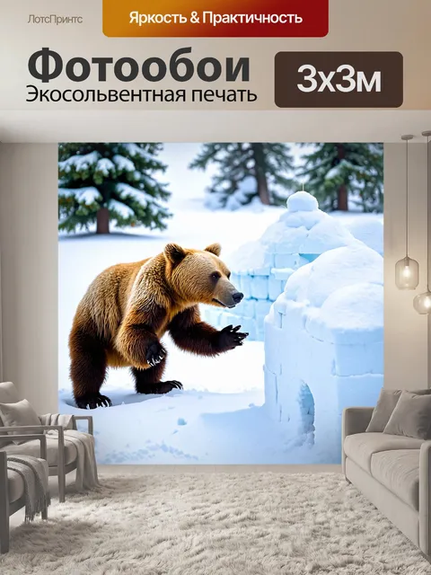 Фотообои мишка, строящий снежную крепость зимой