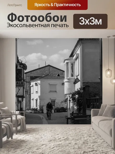 Фотообои Черно-белый