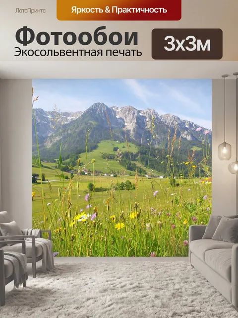 Фотообои Горный луг