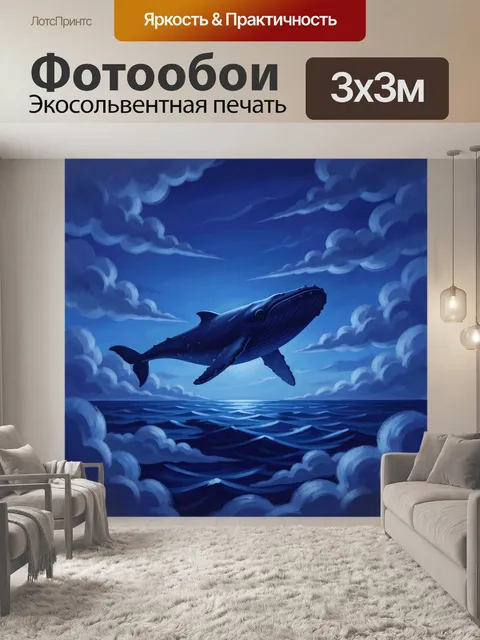 Фотообои Кит в синем небе и море