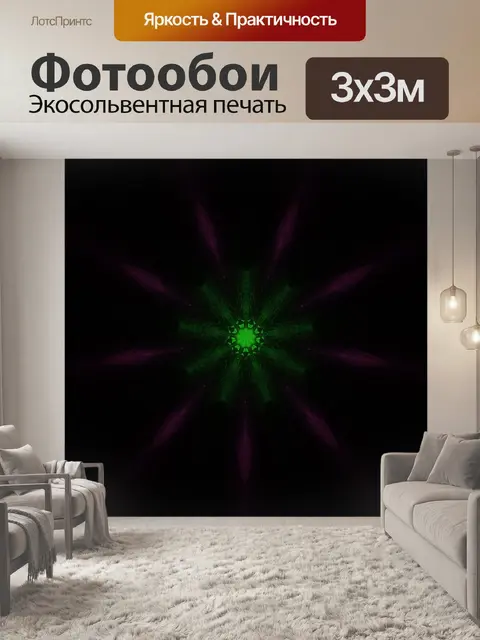 Фотообои Неоновое свечение