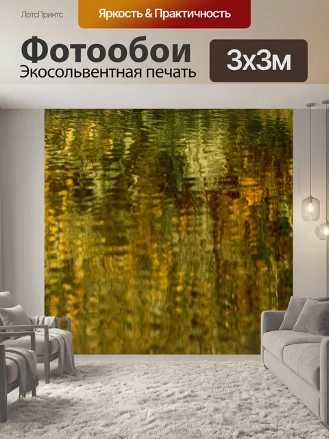 Фотообои Вода Абстрактный Золотой Фон