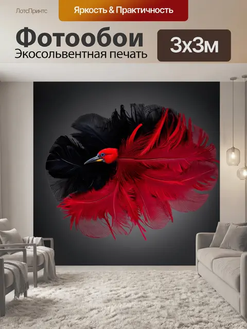 Фотообои поцелуй черных и красных перьев, создающих противоположный эффект