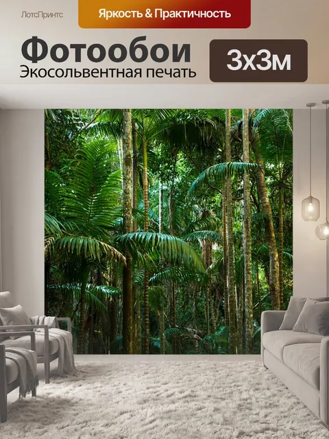 Фотообои Джунгли