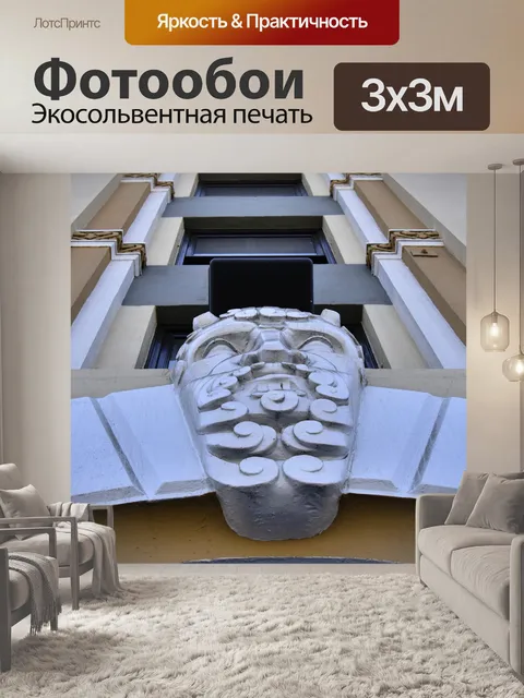 Фотообои Горгулья