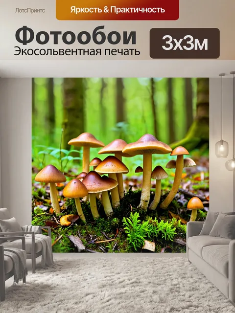 Фотообои грибы лес, весенняя поляна, где пробиваются первые весенние цветы, среди них тщательные грибы, яркие и…