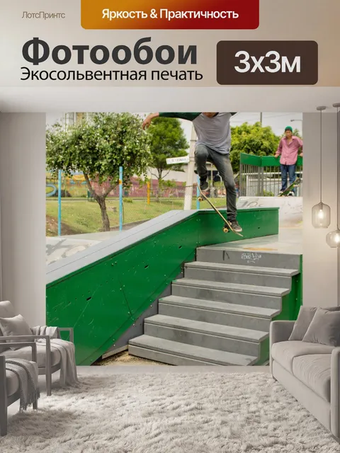 Фотообои Прыжок