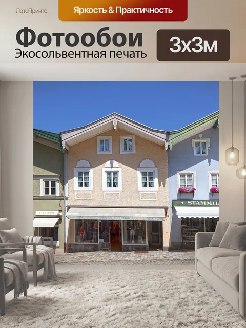 Фотообои Дома