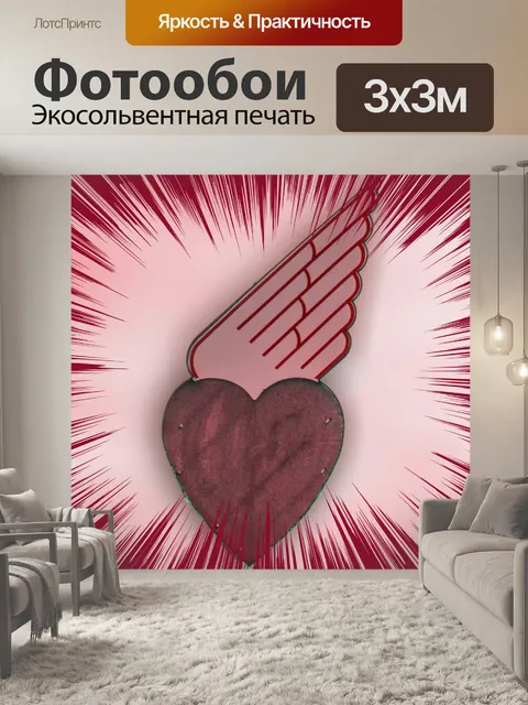 Фотообои Сердце с крылом в скоростных линиях