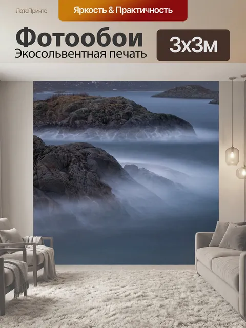Фотообои Волны