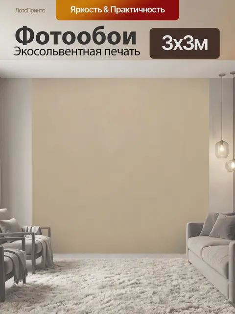 Фотообои Однотонная бежевая матовая текстура