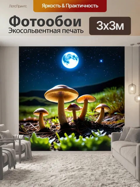 Фотообои грибы экзотические, обрамленные светом луны, с волшебными узорами на их шляпках, растущие на земле под…