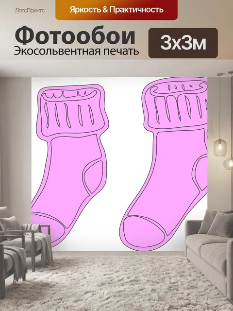 Фотообои Носки