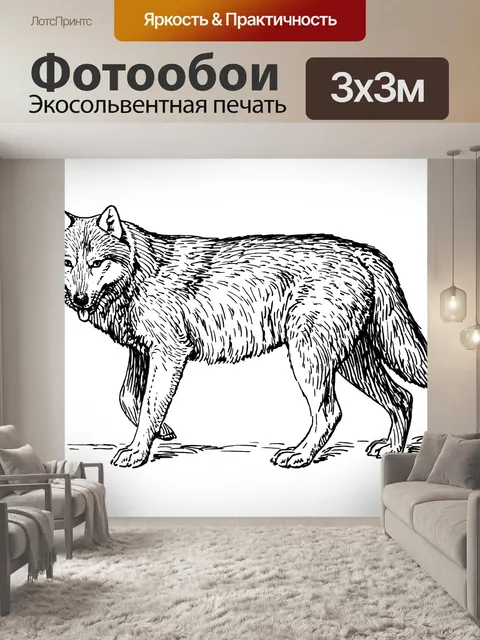 Фотообои Винтажный волк иллюстрация Клипарт