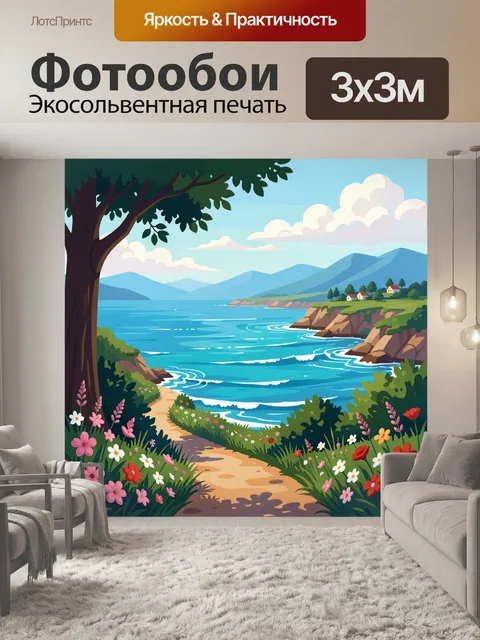 300 × 300 см · Экосольвентная печать
