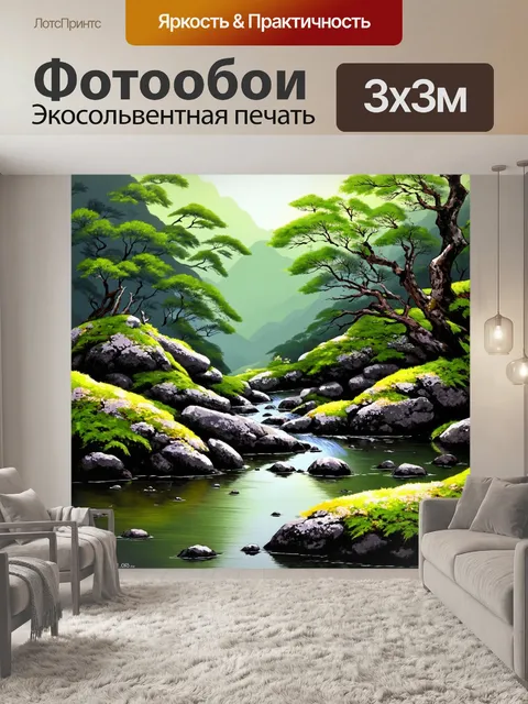 Фотообои пейзаж в стиле японская тушь, спокойный горный поток среди камней и мха, с нежными деталями