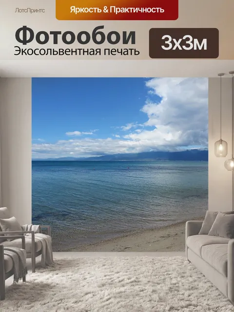 Фотообои Океан