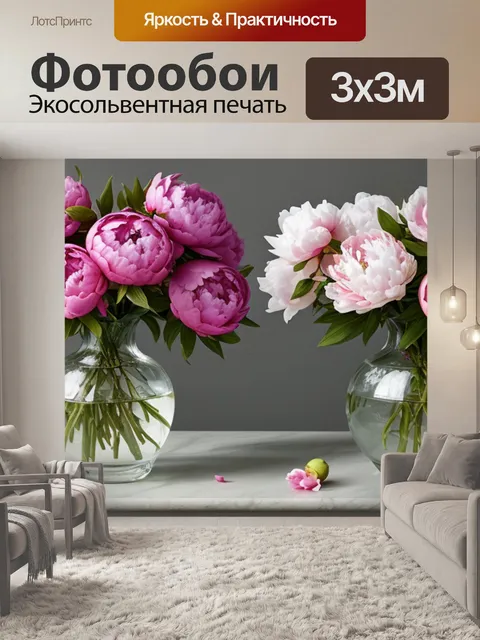 Фотообои натюрморт с пионами в вазе
