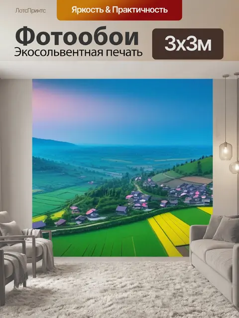Фотообои пейзаж с видом деревни легкий