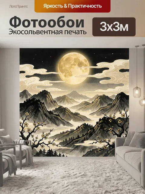 300 × 300 см · Экосольвентная печать