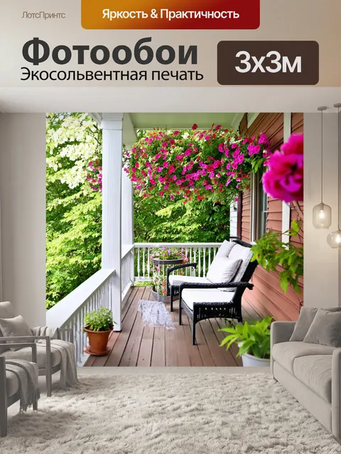 Фотообои летняя веранда с цветами и уютной мебелью