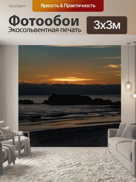 Фотообои Пляж закат